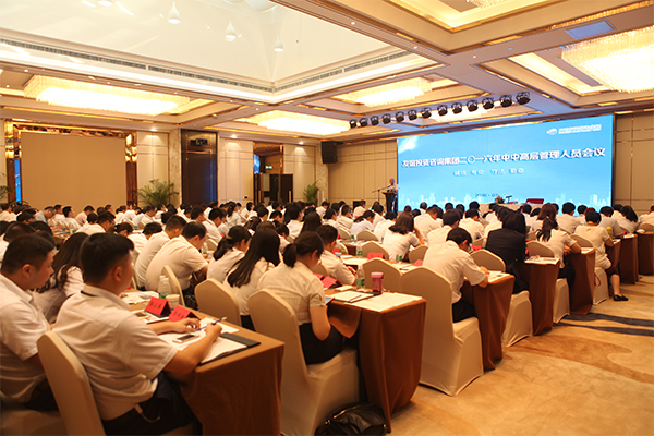 友谊咨询2016年中工作总结会议顺利召开