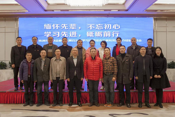 不忘初心,缅怀先辈,学习先进,砥砺前行 —— 株洲市纪委监委机关委员走访友谊咨询交流学习