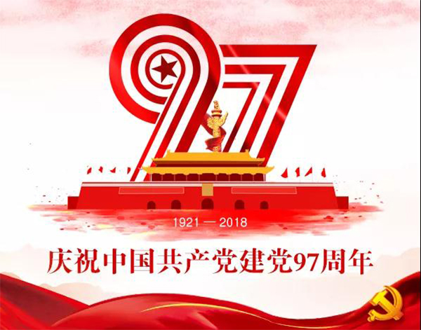 创新奋进新时代 · 匠心筑梦新征程—— 友谊咨询“七一”党员代表大会隆重召开