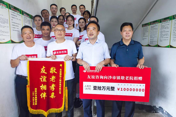 “敬老孝亲·友谊相伴” ——友谊咨询赴浏阳市沙市镇敬老院献爱心