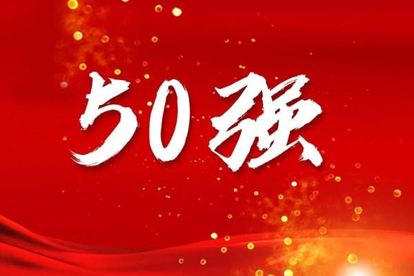 友谊咨询荣膺“工程监理及BIM咨询全国50强”