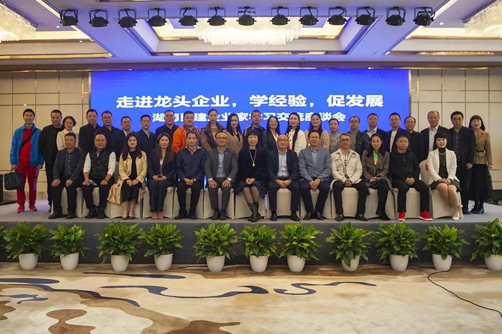 湖南民建企业家代表走进友谊咨询交流座谈