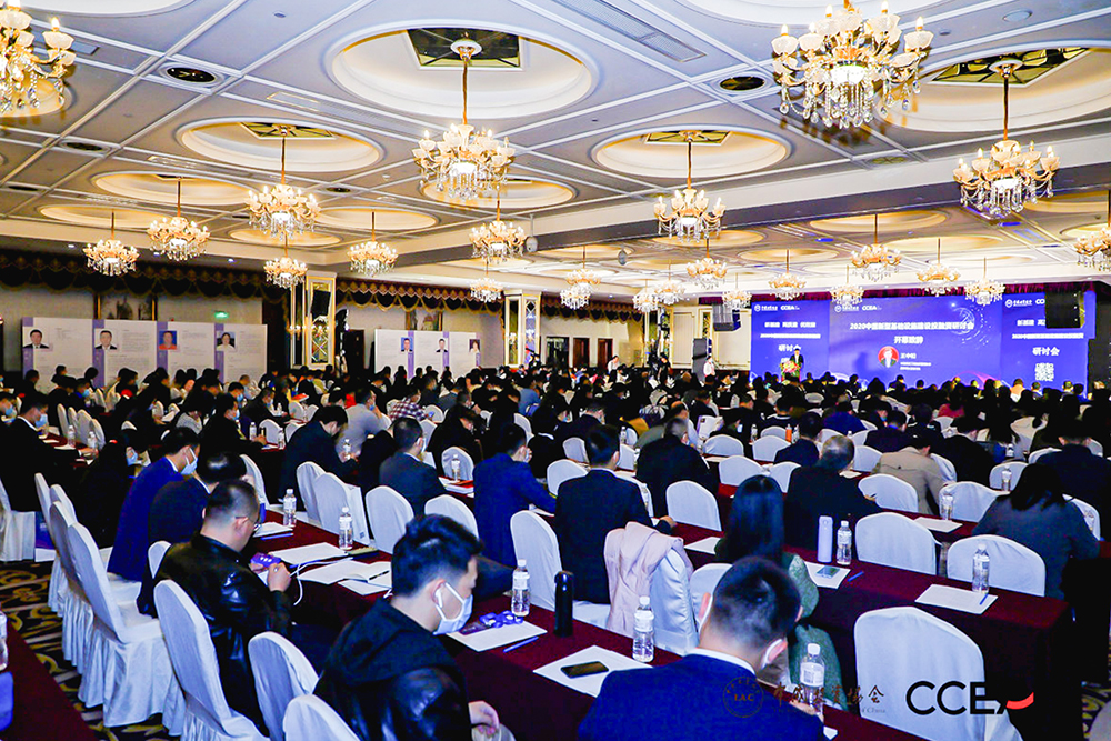 友谊咨询受邀出席2020中国新基建研讨会、中国全咨高峰论坛
