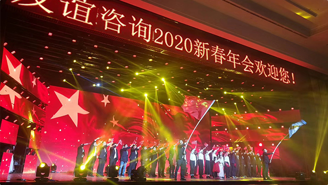 “廿载征程·匠守初心” 友谊咨询2020新春年会隆重举行