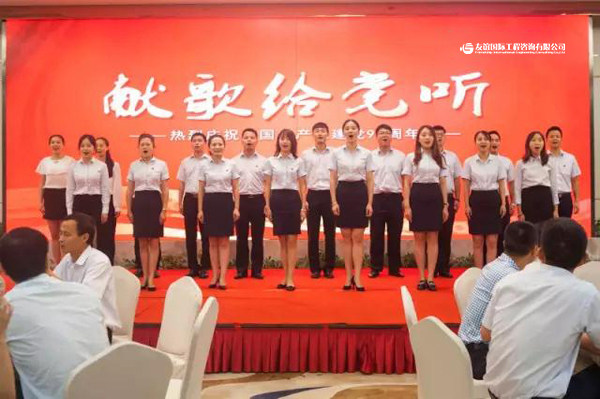 幸福来之不易,永远爱党爱国——友谊咨询隆重召开庆祝建党96周年暨“七一”表彰大会