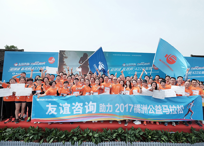 友谊咨询·为爱而来,携手公益·领跑星城