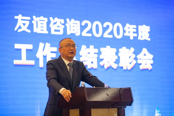 友谊咨询2020年度工作总结表彰会隆重召开