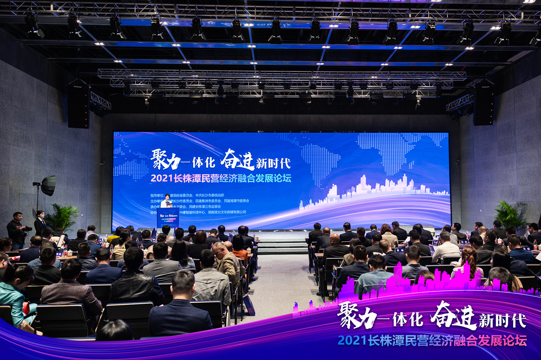 聚力一体化 2021长株潭民营经济融合发展论坛在长举行
