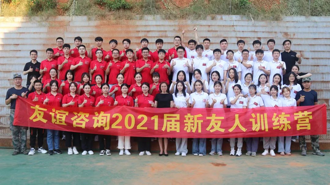 凝心聚力·筑梦友谊 | 2021届“新友人”训练营第一阶段培养圆满结束