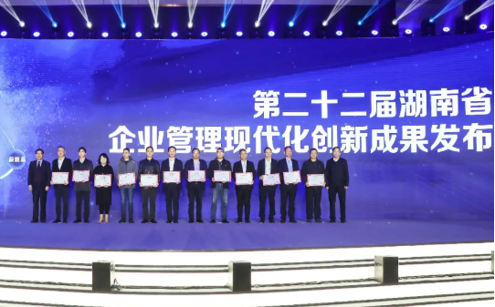 创新引领 | 友谊咨询喜获湖南企业管理现代化创新成果一等奖