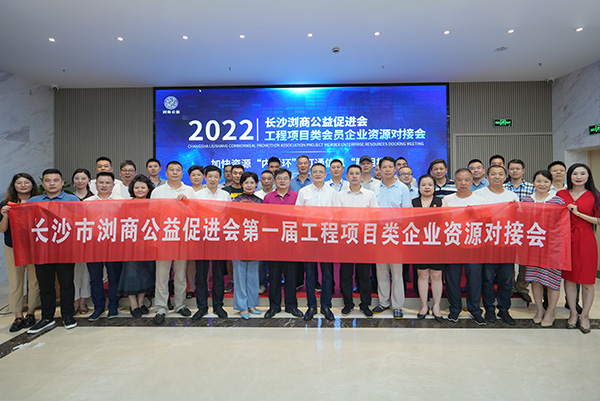 “加快资源‘内循环’,打通信息‘肠阻梗’”——浏商会第一届工程项目类企业资源对接会顺利举行