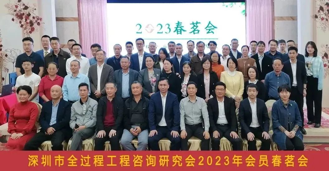 友谊国际亮相深圳全咨会2023年会员春茗会