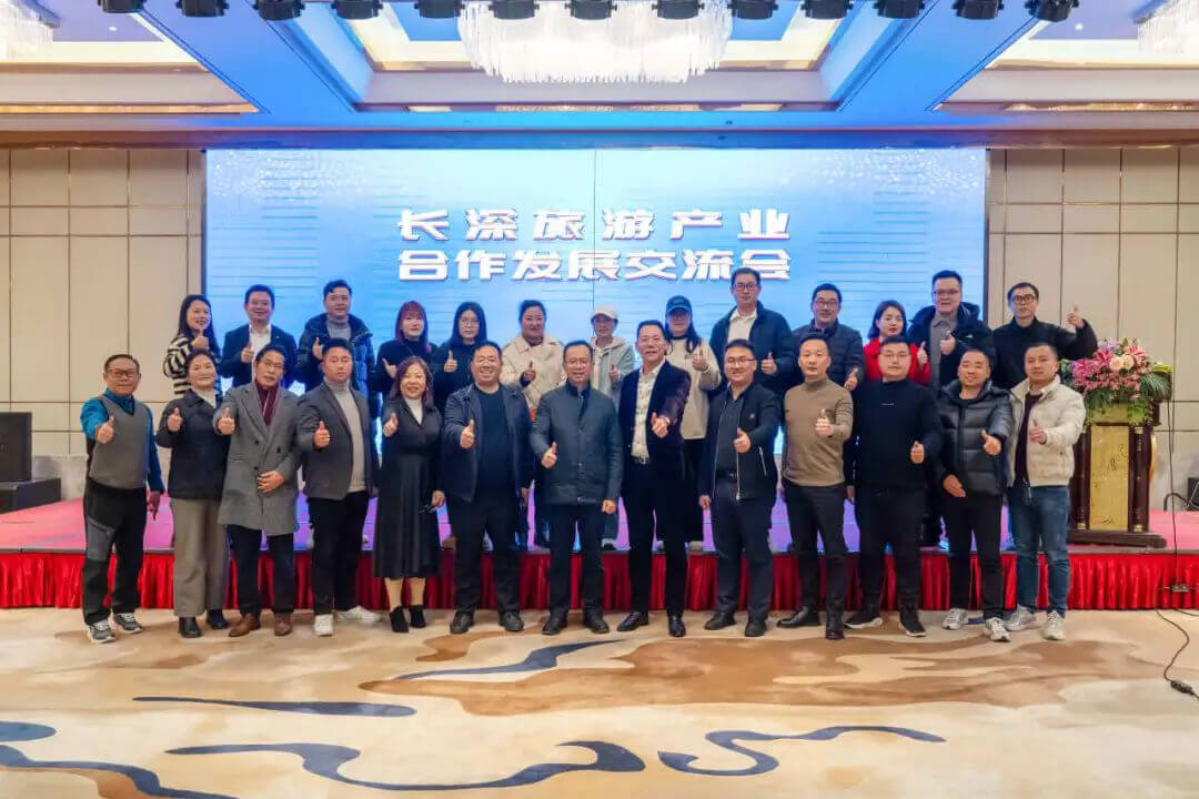 “携手共进谱新篇”长深两地行业交流会顺利举行