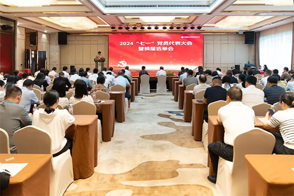 高质量党建引领企业高质量发展 ——友谊国际“七一”党员代表大会隆重召开