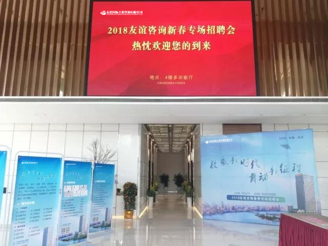 “放歌新时代，舞动新征程”友谊咨询2018新春招聘会及 “优秀监理总监提升班”开班仪式顺利举行.jpg