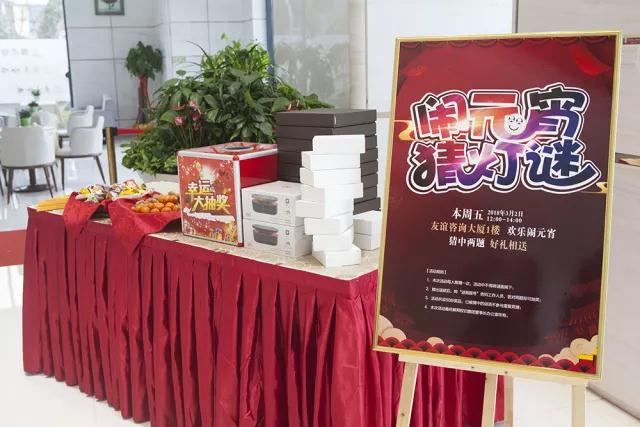 友谊咨询喜乐灯谜闹元宵.jpg