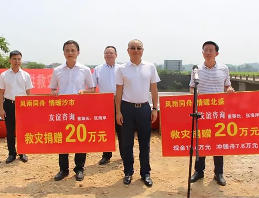 友谊咨询援助北盛镇、沙市镇抗洪救灾.jpg