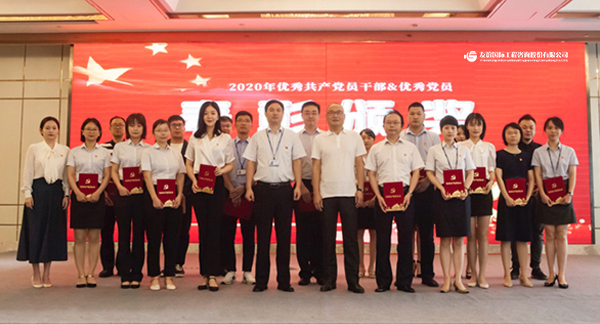 庆祝建党99周年，友谊咨询“七一”表彰大会隆重召开1.jpg